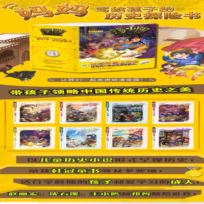 [M]汤小团漫游中国历史系列. 明清帝国卷-9787558053924