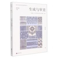[N]生成与审美(马克思1844年经济学哲学手稿导读)/西方生命美学经典名著导读丛书-9787559467782