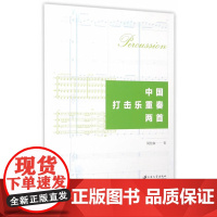 中国打击乐重奏两首