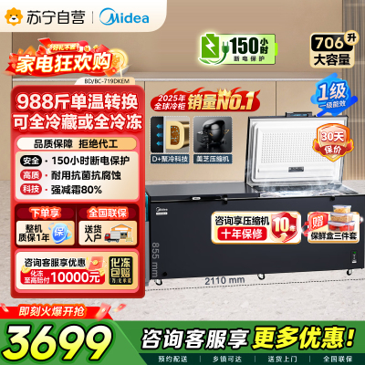 [自营]美的冰箱719L商用卧式冷柜大容量冰柜冷藏冷冻柜节能省电大冷冻力冰柜单温卧式BD/BC-719DKEM 耀目蓝