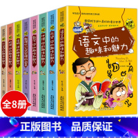 学科类课外书全套[语数物化生历史地理数理化] 8册 [正版]初中课外阅读书籍必读全套 小学生物理化学启蒙书籍语文数学生物