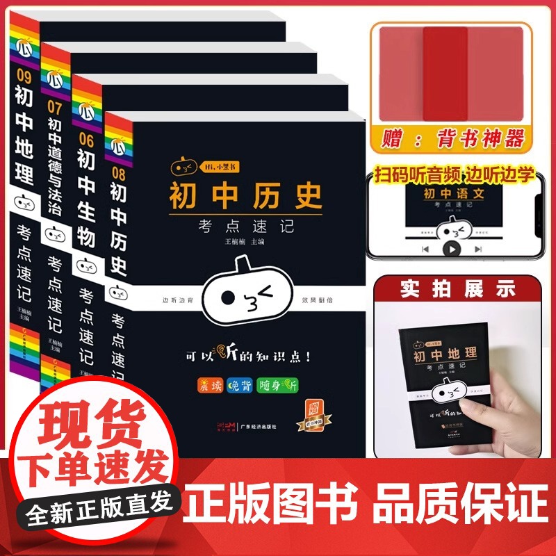 小黑书初中小四门必背知识点人教版政治历史地理生物手册大全口袋书初一二知识清单学霸笔记必刷题小四科教辅学习资料全套考点速记