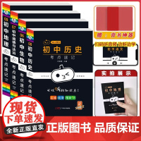 小黑书初中小四门必背知识点人教版政治历史地理生物手册大全口袋书初一二知识清单学霸笔记必刷题小四科教辅学习资料全套考点速记