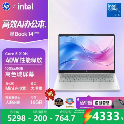 [新品]惠普HP 星Book 14 2026 14英寸轻薄笔记本电脑(酷睿5 210H 16G 512G 100%sRGB AI)银14-hu0052TU