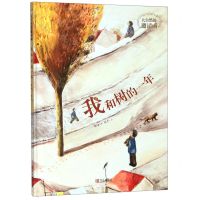 [N]我和树的一年(精)/大自然的邀请函-9787555284291