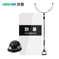 沣涢 防暴器材 三件套 个