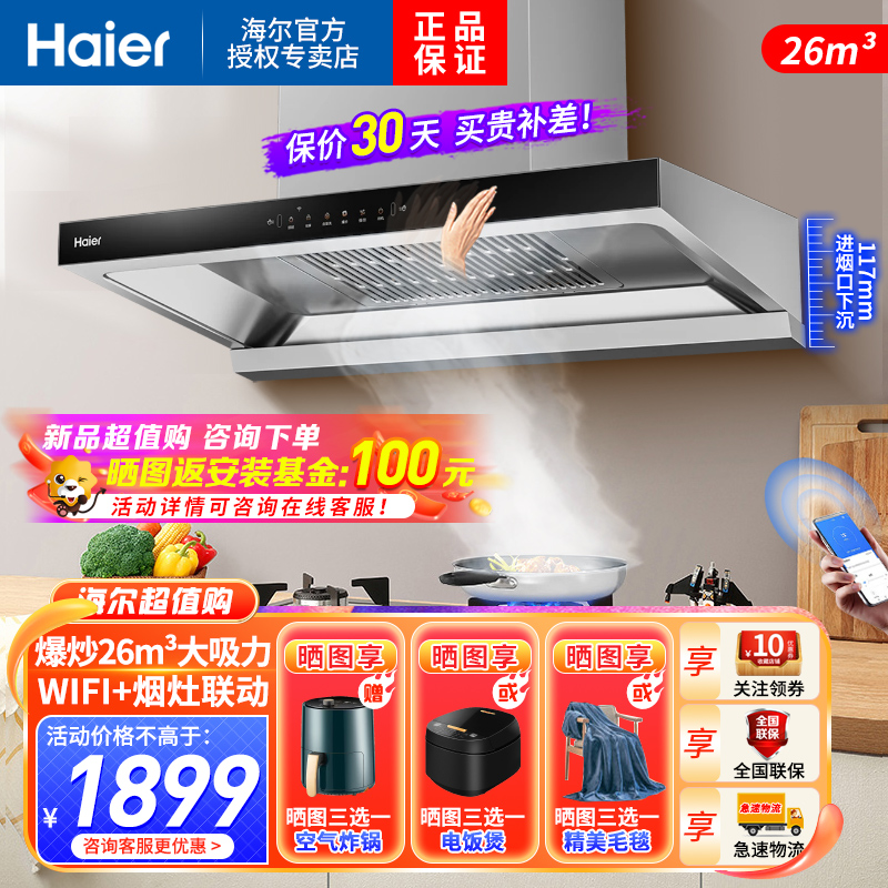 [自旋洗]海尔(Haier)抽油烟机爆炒26立方大吸力挥手智控500Pa大风压高频自清洁烟灶联动ET962UD