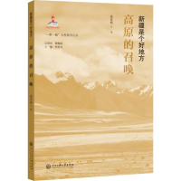 醉染图书高原的召唤9787566017536