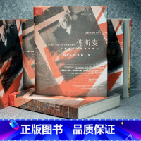 [正版]索恩丛书俾斯麦:一个普鲁士人和他的世纪 “铁血宰相”俾斯麦的定调之作 德意志 SKWX云图