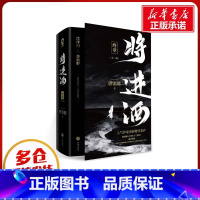 将进酒.终章 [正版]将进酒 终章(全2册) 唐酒卿 著 青春/都市/言情/轻小说文学 书店图书籍 天地出版社