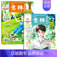 [2本]2023年6月(第11-12期) [正版]全/半年订阅意林少年版杂志2024中小学生版作文素材写作校园读本15周