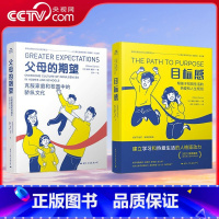 父母的期望+目标感 [正版]央视网全套2册目标感+父母的期望儿童心理学家威廉戴蒙解决父母宠溺孩子的焦虑症青少年健康发展问