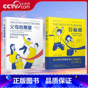 父母的期望+目标感 [正版]央视网全套2册目标感+父母的期望儿童心理学家威廉戴蒙解决父母宠溺孩子的焦虑症青少年健康发展问