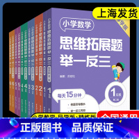 [全2册]导学版+精炼版 小学一年级 [正版]小学数学思维拓展题举一反三123456年级 精练版+导学版 视频讲解 小学