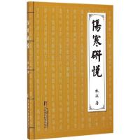 正版新书]伤寒研悦林波9787811213393