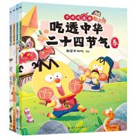 [N]吃透中华二十四节气(共4册)-9787512515536
