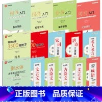 通用规范7000常用字楷书 [正版]中小学楷书字帖入门大全 15册 衡水体高中英语字帖 楷书规范手写体 实用易学 遒劲大