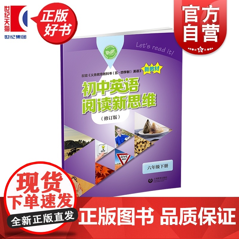 初中英语阅读新思维六年级下册 詹姆斯宾著吉莉安法拉蒂6B六年级第二学期中小学教辅上海教育出版社