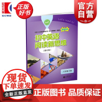 初中英语阅读新思维六年级下册 詹姆斯宾著吉莉安法拉蒂6B六年级第二学期中小学教辅上海教育出版社