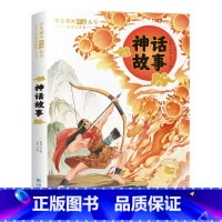 [彩色图案注音版]神话故事 [正版]国际大奖小说注音版全套10册 一年级阅读课外书阅读二三年级课外阅读书籍故事书老师系列