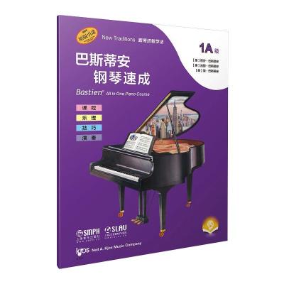 巴斯蒂安钢琴速成 1A级