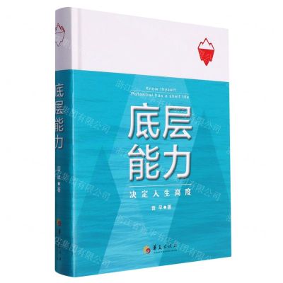 [N]底层能力(精)-9787522203508