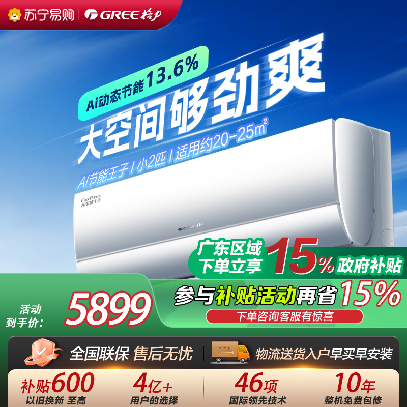 [格力官方旗舰店]格力空调Ai节能王子新一级能效小2匹变频空调挂机KFR-46GW/NhLa1BG冷暖家用低音