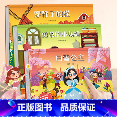 勇敢的小裁缝+白雪公主+穿靴子的猫[3册] [正版]格林童话立体剧场书籍 迪士尼童话故事书3d立体翻翻书3-6-8岁灰姑