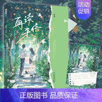 [正版]再读来信 一本完结 成泊著校园爱情暗恋文 青梅竹马现代情感青春文学在读再度来信 言情小说实体书籍 快乐文化图书
