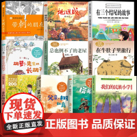 正版10册课内作家三年级上册课外书必读在牛肚子里旅行总也倒不了的老屋人教版搭船的鸟金色的草地有三个结尾的故事地道战带刺朋