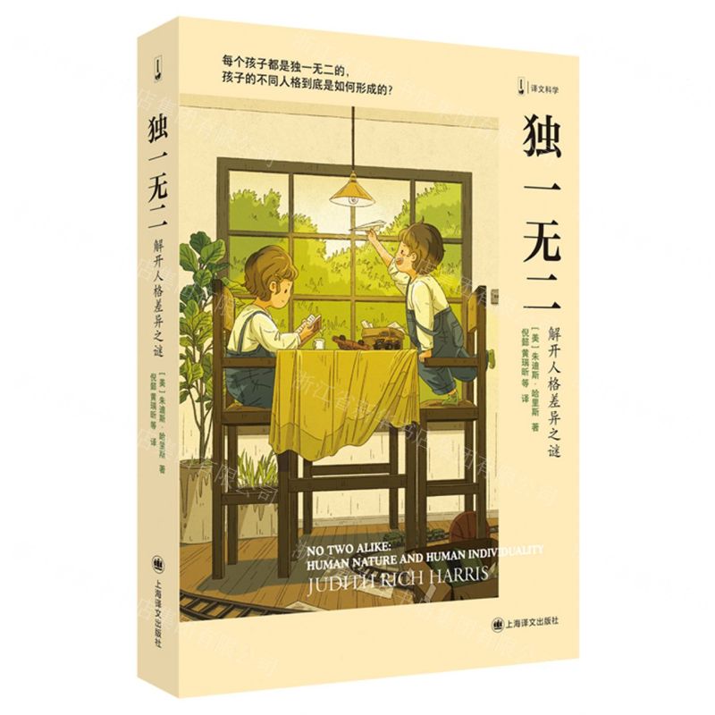 [N]独一无二(解开人格差异之谜)-9787532785131