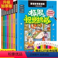 [正版]隐藏的图画捉迷藏全套8册极限视觉挑战 找图案的书小学生训练书高级 童话名著找不同高难度7-8-10岁6儿童益智