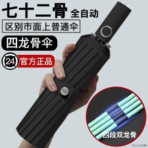 72骨大号全自动雨伞女晴雨两用加固折叠抗风男遮阳太阳防晒紫外线