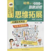 正版新书]思维拓展博尔 主编9787229087890