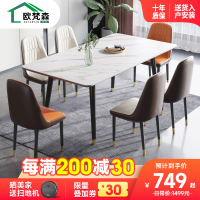 欧梵森 北欧轻奢岩板餐桌椅组合长方形现代简约家用小户型一桌四椅饭桌