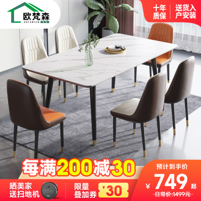 欧梵森 北欧轻奢岩板餐桌椅组合长方形现代简约家用小户型一桌四椅饭桌
