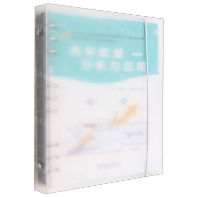 [N]商务数据分析与应用(微课版十四五高等职业教育财经商贸类新形态一体化系列教材)-9787113295424