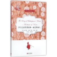 莎士比亚名著故事-威尼斯商人-音频-英文原著插图中文