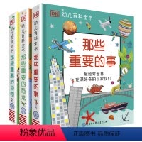 DK幼儿百科全书[全3册] [正版]DK幼儿百科全书 那些重要的事恐龙动物体育运动 儿童教育百科全书2-12岁儿童科普知