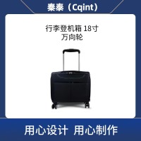 秦泰(Cqint)QTBG-10 18寸 黑色万向轮行李登机箱
