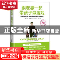 正版 跟老婆一起带孩子做游戏:英国前突击队、明星奶爸亲身传授亲