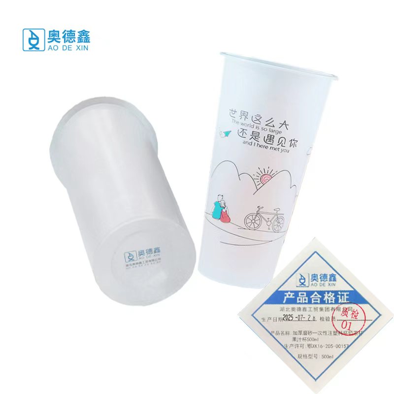 加厚磨砂一次性注塑料杯奶茶杯果汁杯500ML