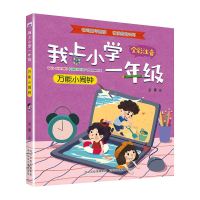 [M]万能小闹钟-9787559537621