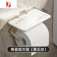 三维工匠轻奢卫生间纸巾盒免打孔卷纸架厕纸架厕所抽纸盒亚克力纸巾架置物 陶瓷卷纸架(黑石纹)