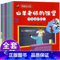 我爱幼儿园绘本 全8册 [正版]幼儿园绘本阅读小中大班书籍读物3到4-5-6岁不带拼音幼儿宝宝早教启蒙图画书情绪情商与逆