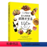 [正版]意大利料理招牌开胃菜146款书 菜谱美食书籍