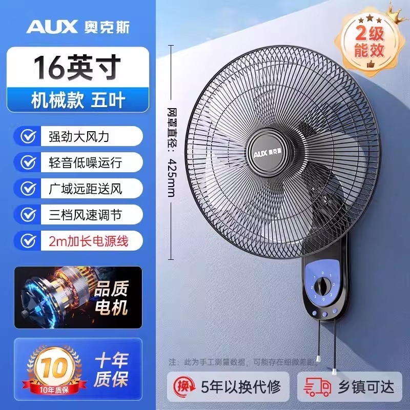 奥克斯电风扇壁扇挂壁式家用宿舍墙壁扇工业餐厅电扇 16英寸拉线机械款五叶 加长线