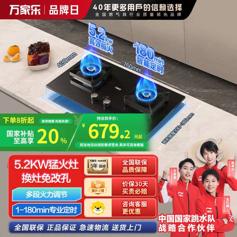 万家乐燃气灶 JZT-C6R1 5.2kw大火力嵌入式台式两用 180min智能定时灶具全进风天然气灶