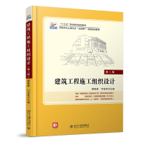 音像建筑工程施工组织设计(第二版)鄢维峰,印宝权