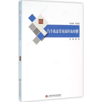 音像汽车底盘常见故障及检修黄虎 主编;吴光强 丛书总主编